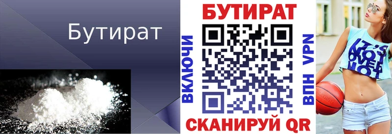 БУТИРАТ бутандиол  Купить где  Жуков 